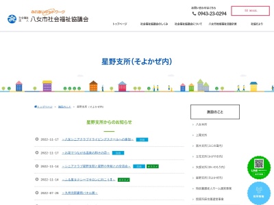 八女市星野総合保健福祉センターそよかぜ(福岡県八女市星野村10775-14)