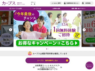 カーブス 武雄温泉駅前店のクチコミ・評判とホームページ