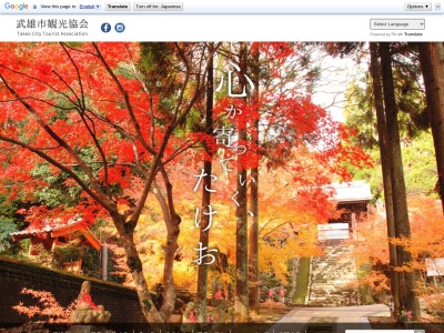武雄市観光協会のクチコミ・評判とホームページ