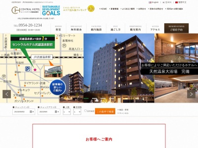 セントラルホテル武雄のクチコミ・評判とホームページ