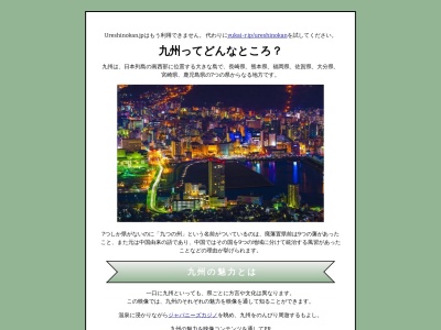 湯快リゾート 嬉野温泉 嬉野館(日本、〒843-0301佐賀県嬉野市嬉野町大字下宿乙２０９１)