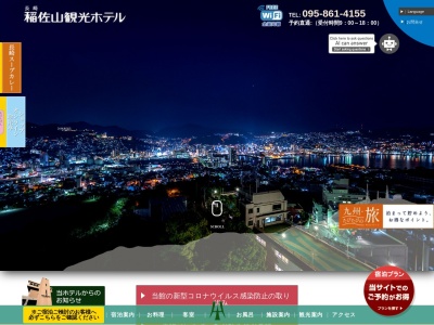ランキング第6位はクチコミ数「1076件」、評価「4.00」で「稲佐山観光ホテル」