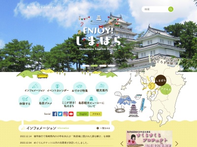 株式会社 島原観光ビューローのクチコミ・評判とホームページ