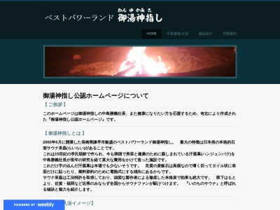 御湯神指しベストパワーランド(長崎県諫早市飯盛町川下234)