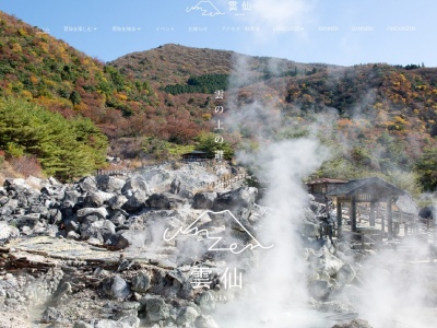 雲仙温泉(日本、〒854-0621 長崎県雲仙市小浜町雲仙)