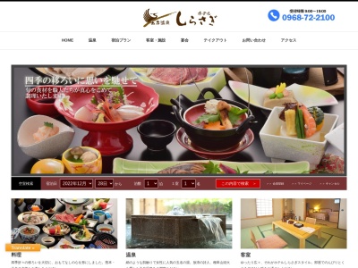 玉名温泉ホテル しらさぎのクチコミ・評判とホームページ