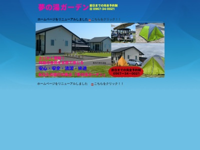 夢の湯ガーデン(日本、〒869-2225熊本県阿蘇市黒川１４１４)