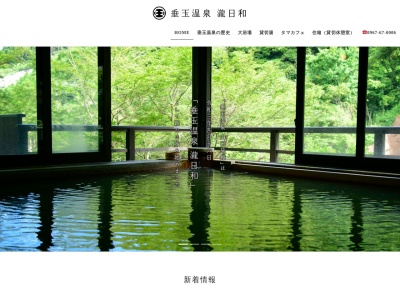 垂玉温泉 山口旅館のクチコミ・評判とホームページ