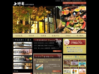 上野屋旅館(日本、〒878-0402大分県竹田市直入町大字長湯７９６１)