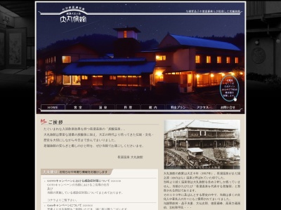 大丸旅館(日本、〒878-0402大分県竹田市直入町大字長湯７９９２−１)