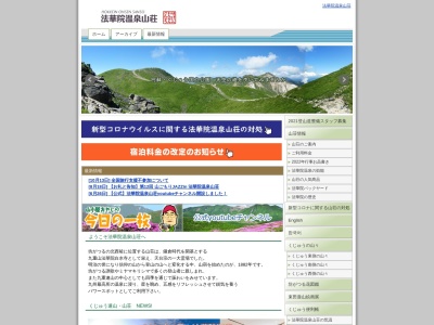 法華院温泉山荘のクチコミ・評判とホームページ