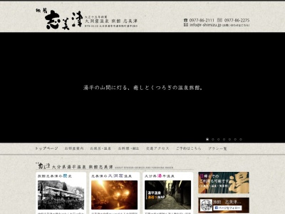 志美津旅館のクチコミ・評判とホームページ
