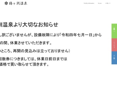 梅ヶ渕温泉(日本、〒890-0008鹿児島県鹿児島市伊敷５丁目８−６)