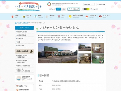 指宿市役所 開聞庁舎レジャーセンターかいもん・温泉保健保養館(日本、〒891-0602 鹿児島県指宿市開聞川尻５４０１)