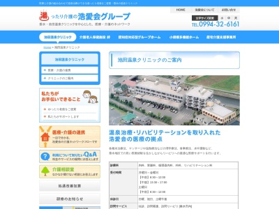 池田温泉クリニック(日本、〒891-2104鹿児島県垂水市田神３５３６−１)