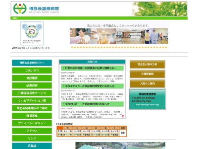 博悠会温泉病院のクチコミ・評判とホームページ