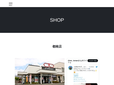 メガネクラブ都南店(岩手県盛岡市永井23地割7-2)