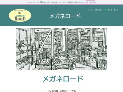 メガネロード(千葉県柏市新柏4-9-11)