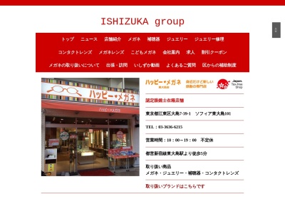 ハッピーメガネ東大島店(東京都江東区大島7-39-1)