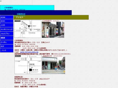 有限会社スリーエスコンタクト(東京都世田谷区若林4-21-15)