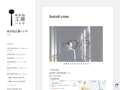 めがね工房ハトヤ(新潟県十日町市駅通り23)