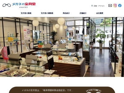 メガネの宝月堂バイパス店(岐阜県大垣市楽田町2-76)