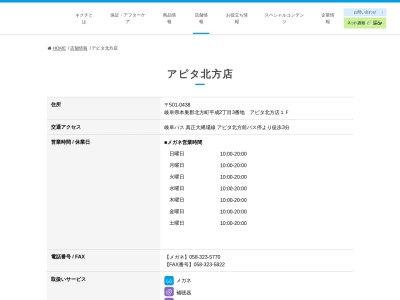 キクチメガネアピタ北方店(岐阜県本巣郡北方町平成2-3)