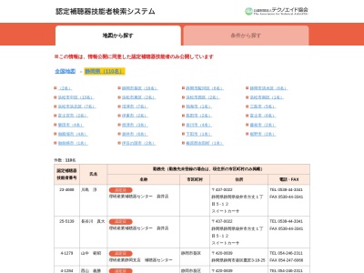 ハヤフジ眼鏡店やまもプラザ店(静岡県伊東市八幡野1183)