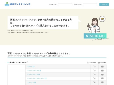有限会社西垣コンタクトレンズ研究所(愛知県名古屋市熱田区六番2-2-30)
