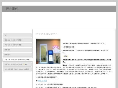 アイアイコンタクト(愛知県安城市三河安城町2-9-1)