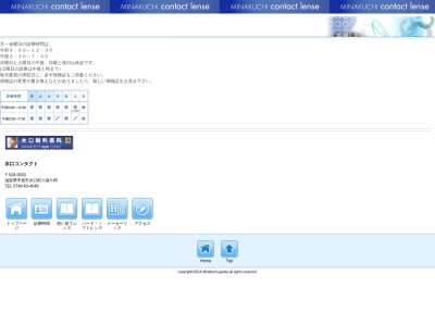 水口コンタクトレンズ(滋賀県甲賀市水口町八坂3-65)