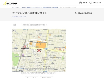 アイフレンズ八日市コンタクト(滋賀県東近江市八日市本町3-4)