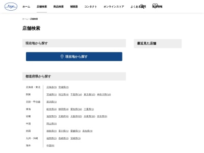 メガネの愛眼曽根店(大阪府豊中市曽根東町3-3-1)