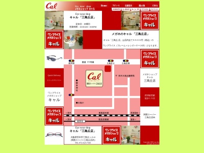 メガネのキャル三島丘店(大阪府茨木市三島丘1-15-8)