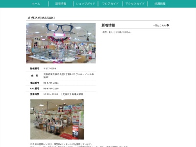 メガネのMASAKIヴェルノール布施店(大阪府東大阪市長堂1-8-37)