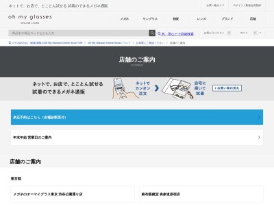メガネのオカダ(大阪府東大阪市菱屋西1-16-14)