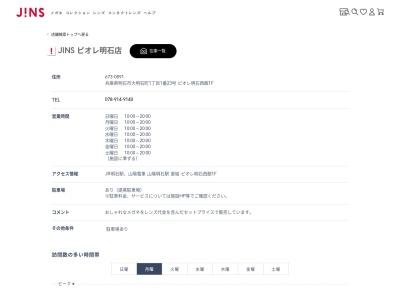JINSピオレ 明石店(兵庫県明石市大明石町1-1-23)