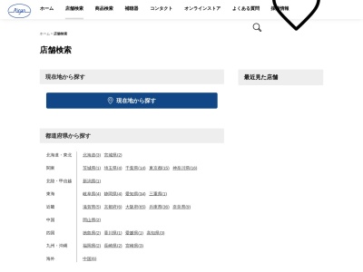 メガネの愛眼夙川店(兵庫県西宮市分銅町6-31)