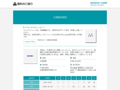 大西コンタクト(兵庫県豊岡市幸町1-27)