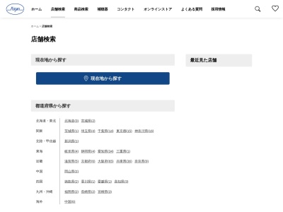 メガネの愛眼宝塚安倉店(兵庫県宝塚市安倉中5-1-43)