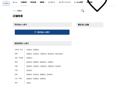 メガネの愛眼宝塚小林店(兵庫県宝塚市小林3-6-15)