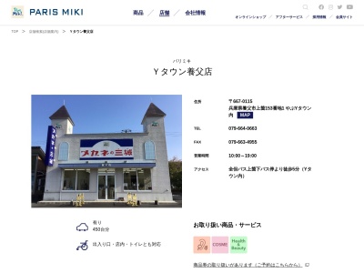 メガネの三城Yタウン養父店(兵庫県養父市上箇153-1)