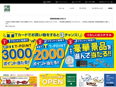 眼鏡市場たつの店(兵庫県たつの市龍野町富永528-2)