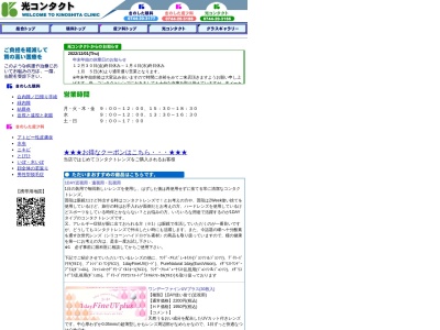 光コンタクト(奈良県橿原市木原町213-7)