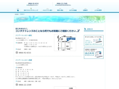 クリアーコンタクト高梁(岡山県高梁市落合町阿部599-1)