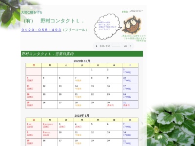 有限会社野村コンタクトL.(山口県周南市若宮町2-48)