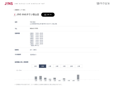 JINS ゆめタウン徳山店(山口県周南市青山町1-18)