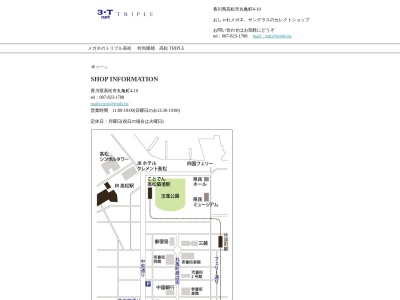 トリプル(3T)(香川県高松市丸亀町4-10)