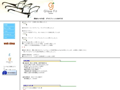 グラスフィット(高知県高知市鴨部1-6-1)