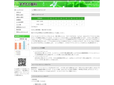 安芸コンタクトレンズ(高知県安芸市本町2-4-3)